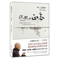 沉默的正念