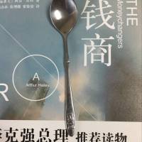钱商