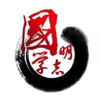 诵国学经典 悟人生智慧