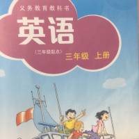 小学英语三年级 音频（上）