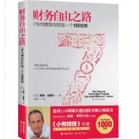 财富自由之路