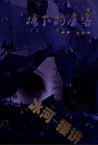 楼下的房客(18禁)