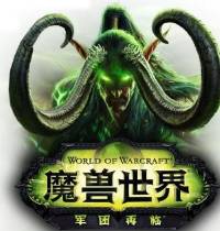《魔兽世界 · 军团再临》官方有声小说
