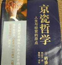 稻盛和夫_京瓷哲学