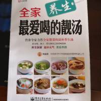 全家养生最爱喝的靓汤