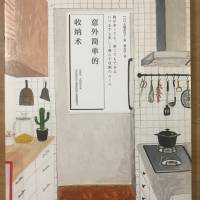 意外简单的收纳术