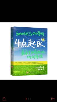 ［日］4点起床-中岛孝志-四点起床-最养生和高效的时间管理(完整)