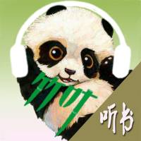 熊猫书院