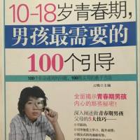 青春期，男孩最需要的引导