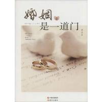婚姻是一道门
