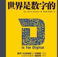 （完）世界是数字的