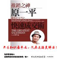 推销原一平