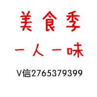 美食季之一人一味