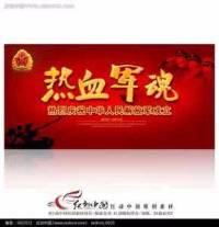 热血军魂[全集]