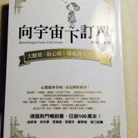向宇宙下訂單