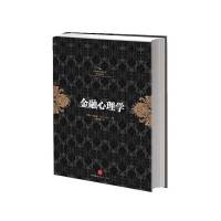 拉斯特维德：《金融心理学》