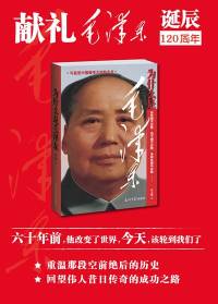 《为什么是毛》