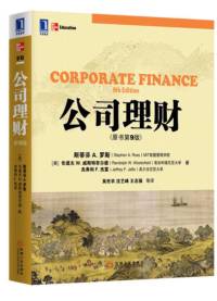 公司理财