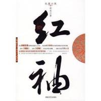 《红袖》浮石《青瓷》的姊妹篇