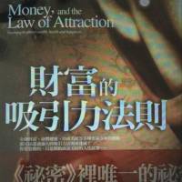 财富的吸引力法则