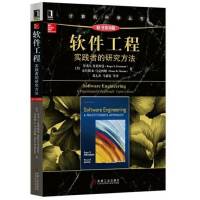 软件工程_实践者的研究方法