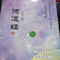 德道经