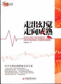《走出幻觉 走向成功》