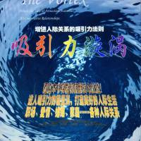 吸引力漩涡