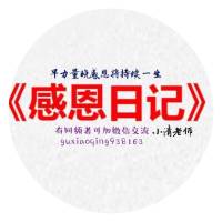 2018年7月1日《感恩日记》