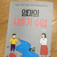 엄마의 사춘기 수업