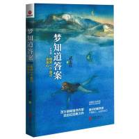 梦知道答案（完）-武志红