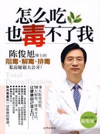 怎么吃也毒不了我(陈俊旭)(终结)