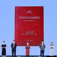 文化自信与民族复兴