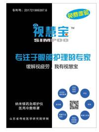视慧宝—专业眼部护理的专家