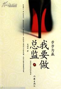我要做总监-职场