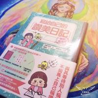 写给自己的赞美日记（已完整）
