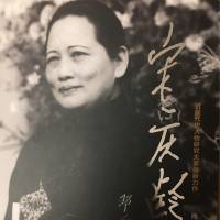宋庆龄传