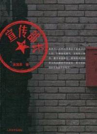 宣传部长（官场有温情）