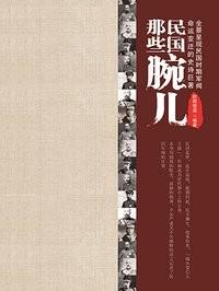 民国那些腕儿