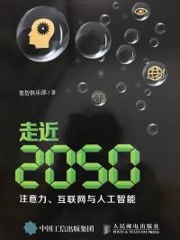注意力、互联网与人工智能