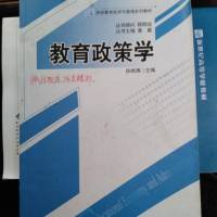 教育政策学