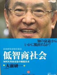 低智商社会