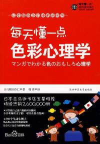 每天懂一点色彩心理学