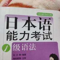 日语一级
