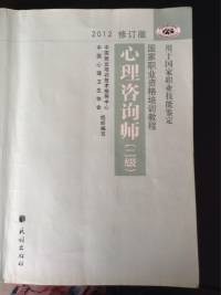 心理咨询师二级技能（完本）