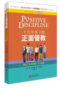 教给十几岁的孩子人生技能