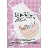 媳妇底线