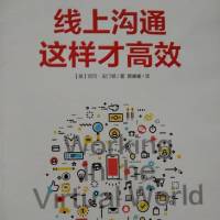 线上沟通这样才高效