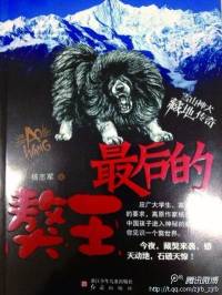 最后的獒王