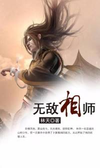 无敌相师